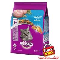 [Hot Promotion]    Whiskas Ocean Fish 3kg.  cat food ขนมแมว อาหารแมว อาหารสัตว์เลี้ยง อาหารสัตว์ COD