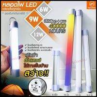 หลอดไฟแบบพกพา LED 1520 1530 1540 และ 1560 Mobile Rechagreable Tube Tiger World ไร้สาย มีแบตในตัว