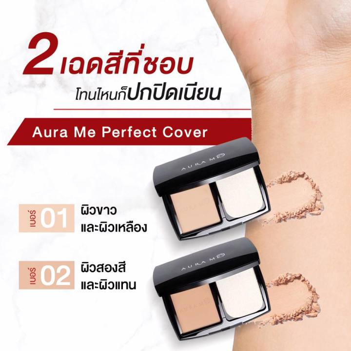 aurame-แป้งออร่ามี-ผสมรองพื้น-แป้งเนื้อบางเบา-แต่ปกปิด-มี-spf-30-pa-กันน้ำ-กันเหงื่อ-คุมมัน-มีเทคโนโลยีกระจายแสง-ปรับให้เข้า-กันสีผิวมากยิ่งขึ้นn-02