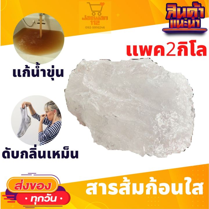 aรับประกันน้ำหนักไม่ขาด-ขนาด2kg-สารส้ม-สารส้มทารักแร้-สารส้มก้อน-สารส้มผง-สารส้มดับกลิ่น-สารส้มใส-สารส้มแท่งดับกลิ่นเท้า-ลดกลิ่นตัว