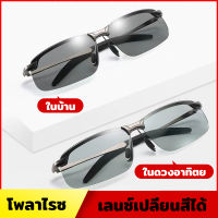 UV protect sunglasses Free premium case แว่นกันแดด เลนส์เปลี่ยนสีได้ ป้องกันรังสีUV เหมาะสำหรับการใส่ขับรถ ขาเหล็กแข็งแรง แถมฟรีกล่องใส่แว่นอย่างด