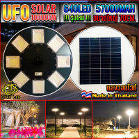 ไฟโซล่าเซลล์UFO UFO-100,000W-WW แสงวอมไวท์ ไฟถนนขนาดใหญ่70CM. Solar Light100,000W ไฟถนนยูเอฟโอ ไฟถนนLEDพลังงานแสงอาทิตย์