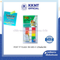 ?กระดาษโน๊ต POST IT FLAGS 3M รุ่น 683-5 125 แผ่น/ห่อ โพสต์อิท คละสีในห่อ (ราคา/ห่อ) | KKNT