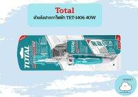 Total หัวแร้งปากกาไฟฟ้า TET-1406 40W ถูกที่สุด