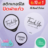 สติ๊กเกอร์ปิดฝากันหก ติดฝาแก้วกันหก กันได้จริง ใส่ใจออเดอร์ลูกค้า จำนวน 45 ดวง กันน้ำ 100%