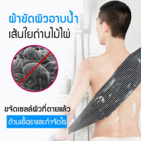 ผ้าขัดผิวอาบน้ำคาร์บอนไฟเบอร์สไตล์ญี่ปุ่น