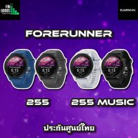 Garmin Forerunner 255 / 255 Music นาฬิกาสายนักวิ่ง มี GPS รองรับฝึกซ้อม มาราธอน ไตรกีฬา ✅รับประกันศูนย์ไทย 1ปี