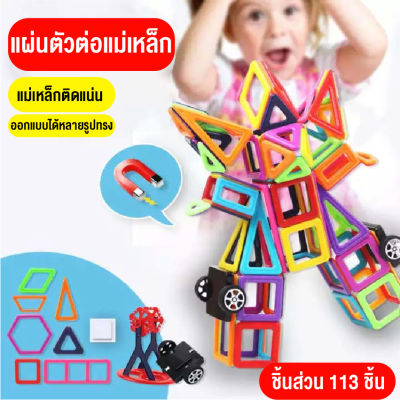 babyonline66 ชุดของเล่นตัวต่อแม่เหล็ก ของเล่นเสริมพัฒนาการ เสริมทักษะการเรียนรู้ สำหรับเด็ก DIY 84 ชิ้น พร้อมส่งจากไทย