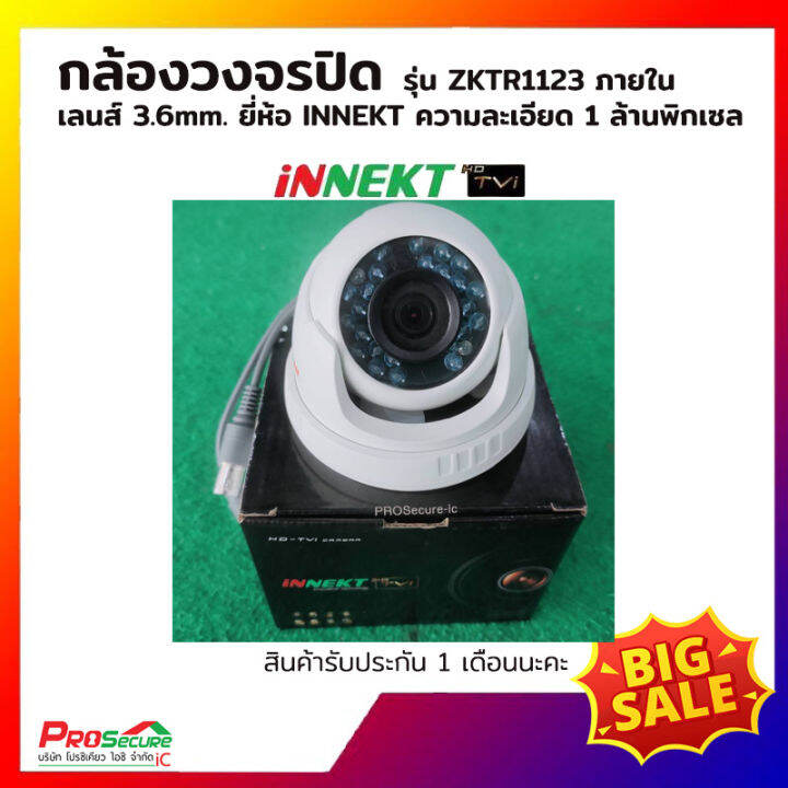 กล้องวงจรปิด-innekt-สำหรับภายใน-รุ่น-zktr1123-ความละเอียด-1-ล้านพิกเซล-เลนส์-3-6mm