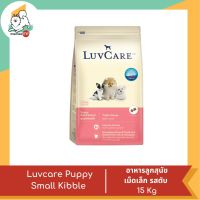 Luvcare Puppy Small Kibble สำหรับ ลูกสุนัขเม็ดเล็ก รสตับ 15 Kg