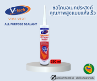 V-tech วีเทค ซิลิโคนอเนกประสงค์คุณภาพสูงแบบแห้งเร็ว V052-VT201 (280ml)