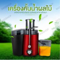 AFS ที่คั้นน้ำผลไม้   แยกกาก (Electric Fruit Squeezer Extractor)    แยกกากผักและผลไม้ (HM110890) เครื่องคั้นน้ำผลไม้  เครื่องสกัดน้ำผลไม้