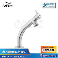 VRH ก๊อกเดี่ยวอ่างซิงค์คอสวิง ติดผนังแบบตั้งพื้น HFVSB-10000101