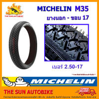 ยางนอก MICHELIN ลาย M35 เบอร์ 2.50-17  จำนวน 1 เส้น **ยางใหม่**