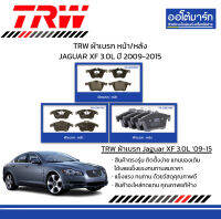 TRW ผ้าเบรก หน้า/หลัง JAGUAR XF 3.0L ปี 2009-2015