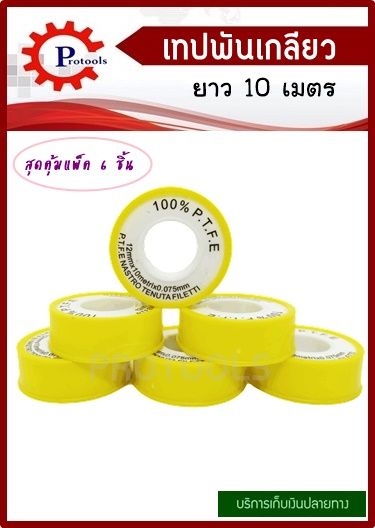 เทปพันเกลียว-เทปพันท่อ-pvc-ยาว-10-เมตร-นา-0-075-มม-เนื้อเหนียว-พันเกลียวได้แน่น-แพ็ค-6-ชิ้น