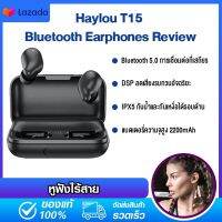 Haylou T15 IPX7 เกมBluetooth 5.0 หูฟังไร้สายหูฟังสเตอริโอไฮไฟพร้อมเสียงเบสหนักแน่น 2200mAh อายุการใช้งานได้ 60 ชั่วโมง