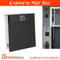 ตู้จดหมายกันฝน 30 x 32.5 x 8.5 cm. สีดำ ตู้จดหมายใหญ่ ตู้จดหมายminimal โมเดล ตู้ใส่จดหมาย mailbox ตู้ไปรษณีย์ mail box (1ใบ) Mail Box for Outdoor Modern Design Large Drop Box House &amp; Office Mailboxes with Key Lock Wall Mounted Large Capacity Mailbox with