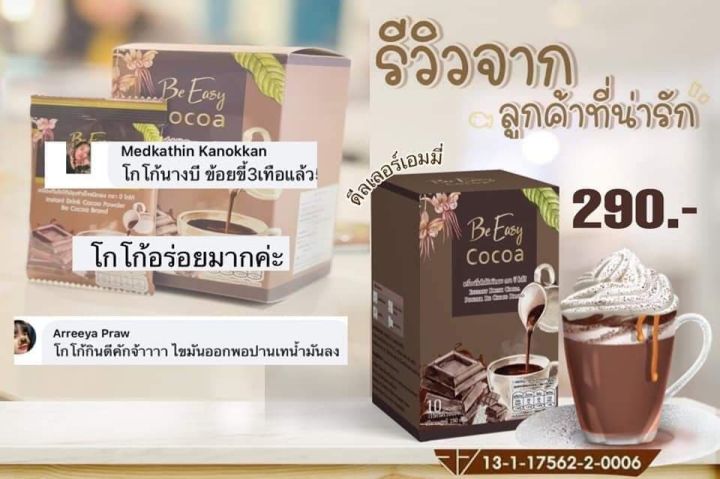 โกโก้นางบี-ซื้อ-1-แถม-1-ฟรีค่าส่ง-ห่อละ-10-ซอง