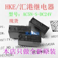 1ชิ้นรีเลย์ HKE Huigang เท้า5A4 AC5N-S-DC24V ของแท้ใหม่ G5NB-1A-E-24VDC รับประกันสองปี