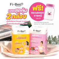 Fi-Bes S Fiberไฟเบสไฟเบอร์ร่อง 11 สูตรดีท็อกซ์ ล้างลำไส้ ลดพุง ไม่ปวดบิด คนธาตุหนัก ท้องผูก รสเสาวรส