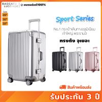 กระเป๋าเดินทาง รุ่น SPORT [รับประกัน 3 ปี] ทรงถัง เฟรมอลูมิเนียม แบรนด์BAGGAGE LUGGAGE