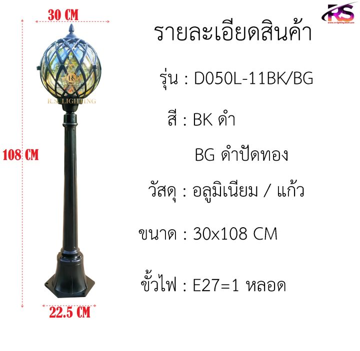 โคมไฟภายนอก-โคมหัวเสากลม-โคมโมเดิ้ลแก้วกลสีชา-ไฟสนามอลูมิเนียม-ไฟหัวเสาภายนอก-rs-bh050-m-ไม่มีหลอดไฟ-โคมกันฝน-นอกบ้าน