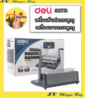 Deli  3873 เครื่องเจาะกระดูกงู  เครื่องเข้าเล่มกระดูกงู  เครื่องเข้าเล่มเอกสาร  Deli Binding Machine 3873 (1 เครื่อง)