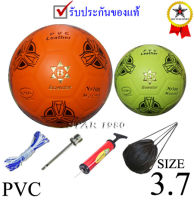 ลูกฟุตซอล โบ สตาร์ bow star รุ่น 001 (o, y) เบอร์ 3.7 หนังอัด pvc k+n