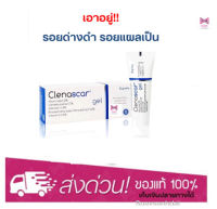 Clenascar Gel 15 g เจลบำรุงผิวที่มีรอยด่างดำ เหมาะกับผิวหน้าและส่วนต่างๆของร่างกาย