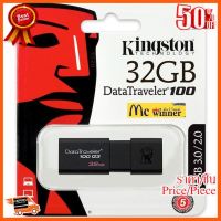 ??HOT!!ลดราคา?? 32GB FLASH DRIVE (แฟลชไดร์ฟ) KINGSTON (DT100G3/32GB) USB 3.0 - สินค้ารับประกัน 5 ปี ##ชิ้นส่วนคอม อุปกรณ์คอมพิวเตอร์ เมนบอร์ด หน้าจอ มอนิเตอร์ CPU เม้าท์ คีย์บอร์ด Gaming HDMI Core Laptop