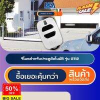 DEA GTI2 รีโมทประตูอัตโนมัติอิตาลี Automatic Gate Remote Control #รีโมททีวี  #รีโมทแอร์  #รีโมท #รีโมด