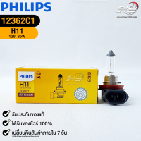 ?หลอดไฟรถยนต์ PHILIPS H11 PGJ19-2?(12362C1)