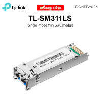 TP-LINK TL-SM311LS MiniGBIC Module