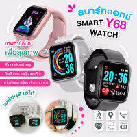 ถูกที่สุด!! (กทม.1-2วันได้รับ) Smart watch Y68 นาฬิกา นาฬิกาข้อมือ เปลี่ยนรูปหน้าจอได้ นาฬิกาอัจฉริยะ นาฬิกาสมาทวอช 2023 ใส่ได้ทั้งหญิงและชาย นาฬิกาบลูทูธ สายนิ่ม เปลี่ยนสายได้ วัดชีพจร นับก้าว เดิน วิ่ง ทันสมัย แฟชั่น - SOEI SHOP