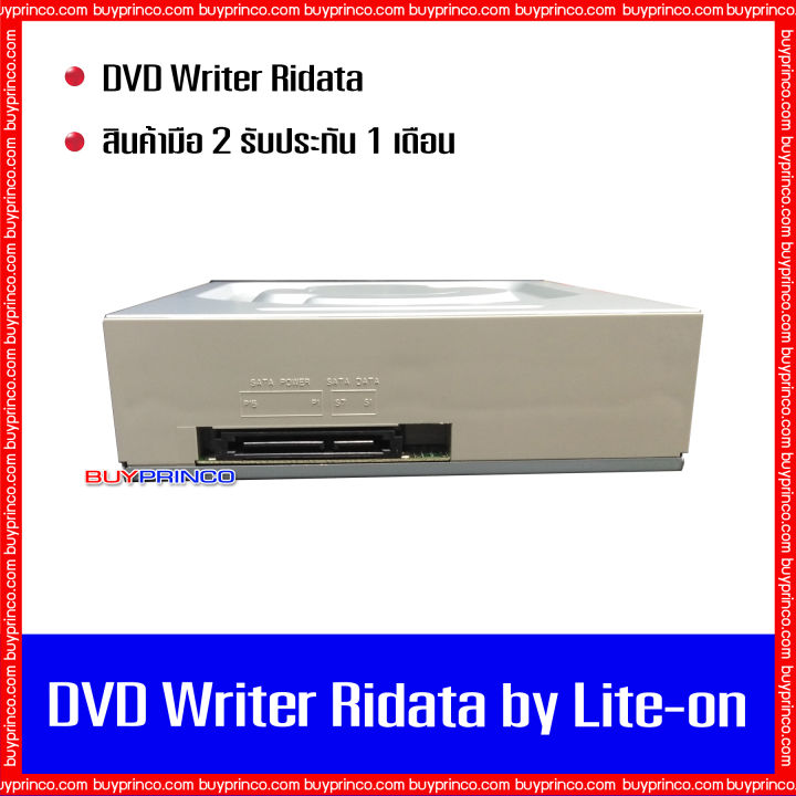 dvd-writer-cd-rom-dvd-rom-rw-ridata-by-lite-on-internal-sata-ดีวีดี-ไรท์เตอร์-สำหรับอ่าน-เขียนแผ่นซีดี-ดีวีดี-แถมฟรี-แผ่นดีวีดี-5-แผ่น