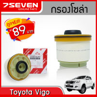 ไส้กรองโซล่า 7SEVEN 23390-YZZA1 สำหรับรถ โตโยต้า วีโก้ , ฟอร์จูนเนอร์ , คอมมิวเตอร์ , อินโนว่า อีซูซุ ดีแม็ก Toyota Vigo , Fortuner , commuter , Innova Isuzu D-Max 2012-2018