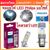 【ร้านไทย จัดส่งภายใน 24 ชั่วโมงใ】หลอดไฟหน้า LED PHILIPS ฟิลิปส์ M5 / T19 Ultinon Essential Moto LED 12V/6W DC กล่องม่วง แสงขาว 6500K Wave Click mio รับประกันฟิลิปประเทศไทย 1 ปีเต็ม