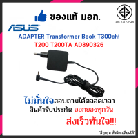 Asus adapter 19V 1.75A  หัวขนาด 3.0x1.1 Asus Notebook Laptop อะแด๊ปเตอร์ 35W Model ADP-33BWA  for Asus Transformer book t300 chi t200 t200ta และอีกหลายรุ้น