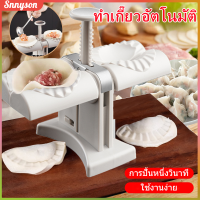 【2/4PCS】DIY เครื่องมือเกี๊ยว แม่พิมพ์เกี๊ยว เกี๊ยวคุณภาพเกี๊ยวอุปกรณ์เครื่องจักรอุปกรณ์เกี๊ยวเรียบง่ายอุปกรณ์ครัวอุปกรณ์ครัวคลิป Snnyson