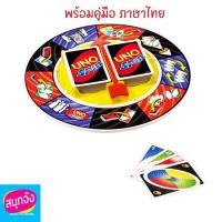 Sanook jang บอร์ดเกม อูโน่ สปิน  U-N0 SPIN : ฟรี!! คู่มือภาษาไทย สำหรับอายุ 7 ปีขึ้นไป [พร้อมส่ง]