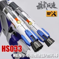 Mecha model details change parts Fuel rods/propellers For MG Hi-ν