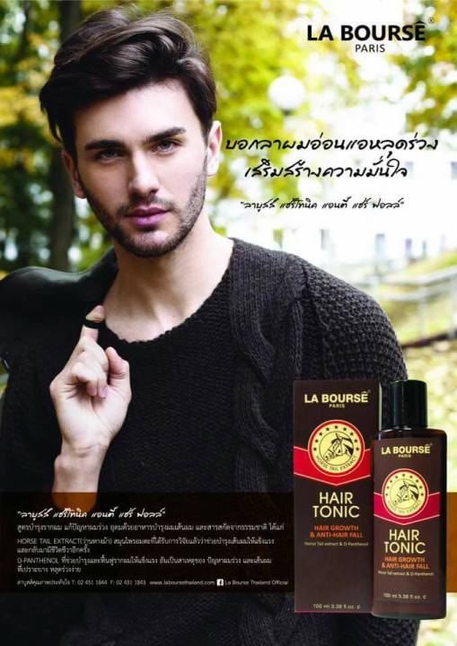 la-bourse-hair-tonic-anti-hair-fall-ลาบูสส์-แฮร์-โทนิค-100-มล-แฮร์โทนิค-สูตรบำรุงรากผม-ลดปัญหาผมร่วง