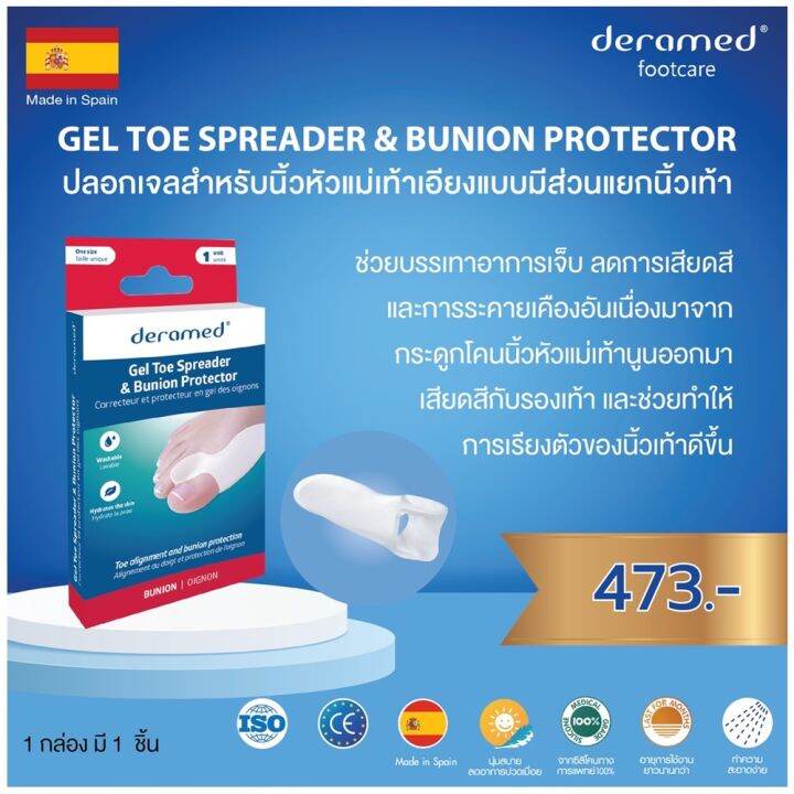 deramed-footcare-gel-toe-spreader-amp-bunion-protector-1pcs-box-เดอราเมด-ปลอกเจลสำหรับนิ้วหัวแม่เท้าเอียงแบบมีส่วนแยกนิ้วเท้า-นุ่ม-ยืดหยุ่นขณะสวมใส่-ไม่อึดอัด-1-ชิ้น-กล่อง