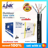 LINK LAN รุ่น US-9106MD-1 CAT6 ลิงค์ สายแลน มีสลิง สำหรับใช้ ภายนอกอาคาร ความยาว 100 เมตร สายเคเบิ้ล Cable สายคู่บิดเกลียว 600MHz Outdoor ของแท้ จัดส่งไว