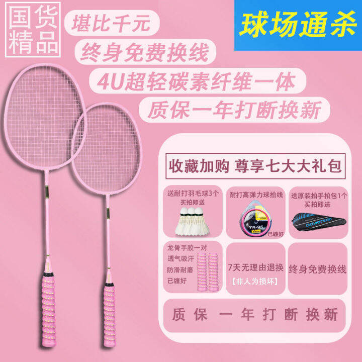 Badminton racket made of all carbon fiber 4U, ultra light and durable