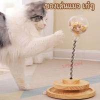 ของเล่นแมว รางบอลไม้ รางบอลแมว รางบอลสปริง สำหรับน้องแมว ของเล่นแมวเก๋ไก๋กุ๊งกิ๊ง