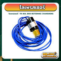 โลเพรสเซอร์  YK-03L 059-027G046G CHANGHENG แบบมีสาย (Auto)