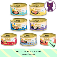 [WSP] Bellotta Cat Wet Food (85 g. *48 กระป๋อง) เบลลอตต้า อาหารแมวชนิดเปียก มีให้เลือก 7 สูตร