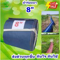 ถูกสุด สายส่งน้ำ ท่อผ้าส่งน้ำหนา ขนาด 8 นิ้วยาว 20-200 เมตร ทน ไม่กรอบง่ายเหมาะกับงานด้านการเกษตร คละสี